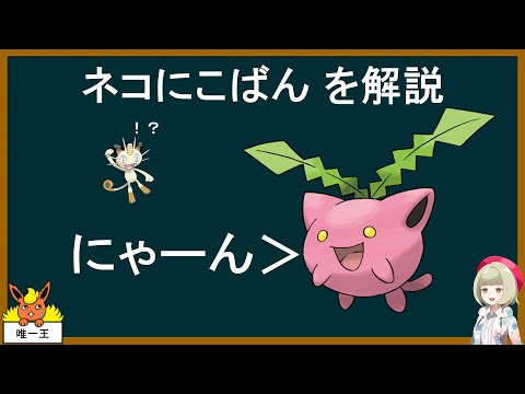 ソードシールド わざ ネコにこばん の効果とおぼえるポケモン一覧 ポケモン剣盾 攻略大百科