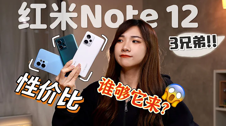 沒有人夠它來！開箱紅米Note 12 Pro+、Note 12！RM1599給2億像素、120W快充太誇張了 - 天天要聞