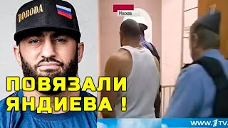 Яндиева арестовали в Москве! Сергей Харитонов и Адам Яндиев конфликт