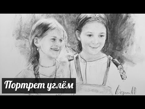 Портрет углём. Техника рисования №1. #мк_студияживописец