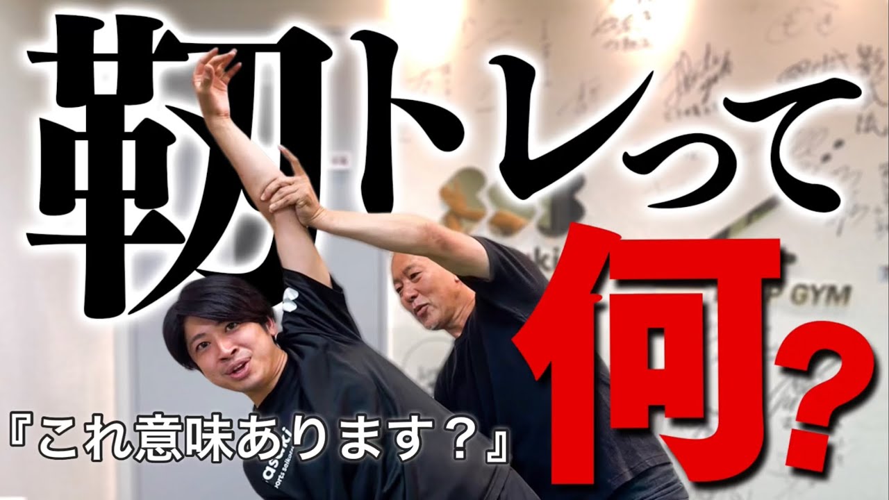 【理論上不可】靭帯って鍛えられるの？〝闇〟要素が満点の靭トレをプロトレーナーが深掘りしてみた