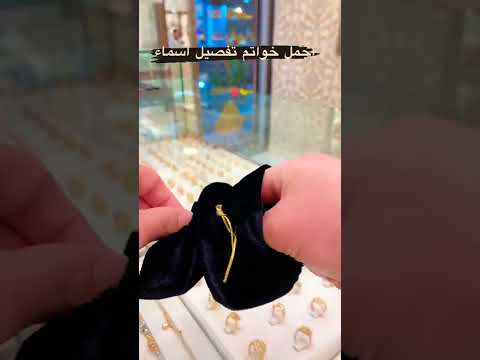 خاتم ذهب توصيات بالاسماء فضلا الاشتراك ليصلكم الجديد 