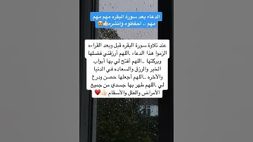 #الدعاء قبل و بعد قراءة سورة البقرة