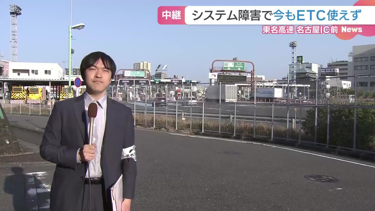 ETC障害　入り口でバーが開いたらそのまま通過、開かなければ発券して通行を【中継】 (25/04/07 