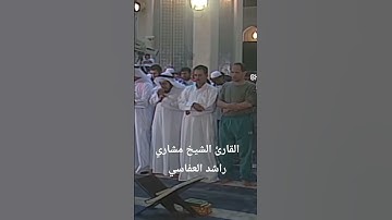 ما تيسر من سورة البقرة | القارئ الشيخ مشاري راشد العفاسي #القرآن_الكريم #مشاري_العفاسي #سورة_البقرة