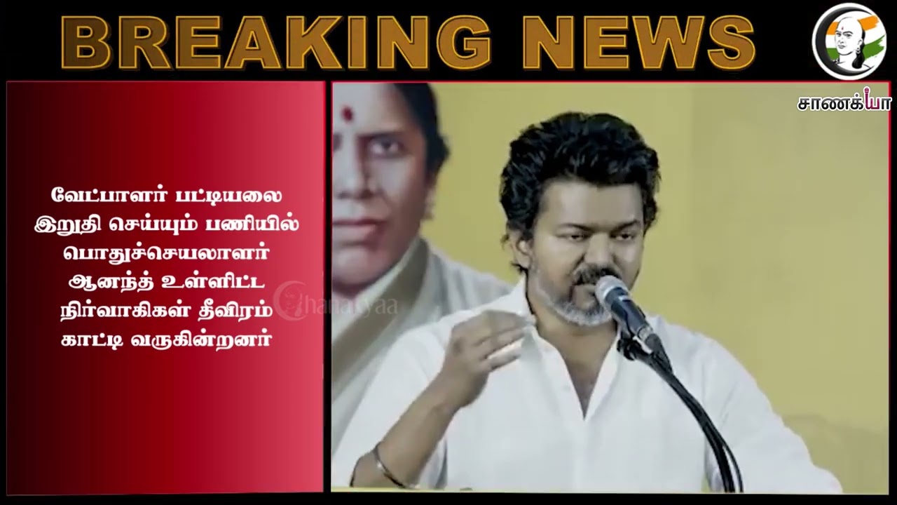 ⁣#breakingnews: புதுச்சேரிக்கு குறிவைத்த விஜய்.. | Assembly Election | TVK | NR Congress | Rangasamy
