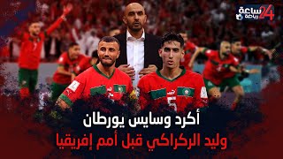 الأزمات تلاحق المنتخب المغربي.. هل يتهرب مدافع أسود الأطلس من المشاركة في كأس الأمم الإفريقية؟