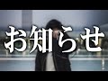 【現役高校生】ドラマ制作に向けたクラファンに関する追加のお知らせ！