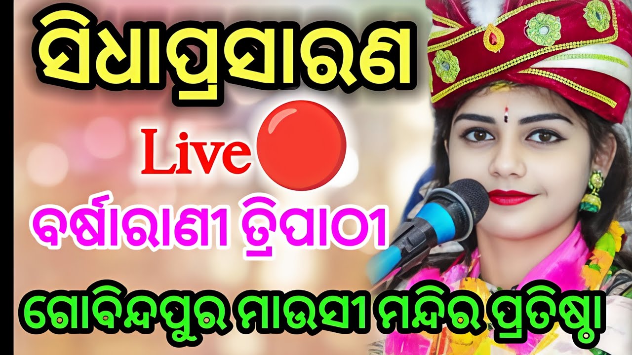 BHOI ODIA KIRTAN  is live🔴 Barsharani Tripathy Parayana Gobindapur Maushi Mandir Pratistha 2026