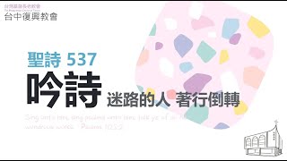 聖詩401 願全能主上帝(20230430)