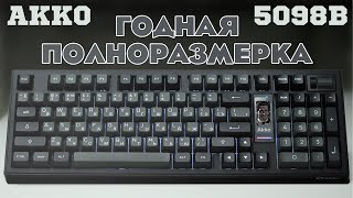 : AKKO 5098B | , , 