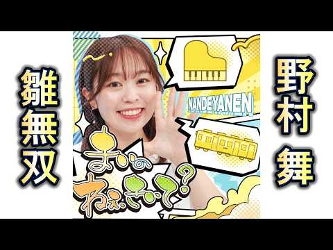 #22 ひなまつりにバズる曲、作ってみました｜野村舞｜あいと ...