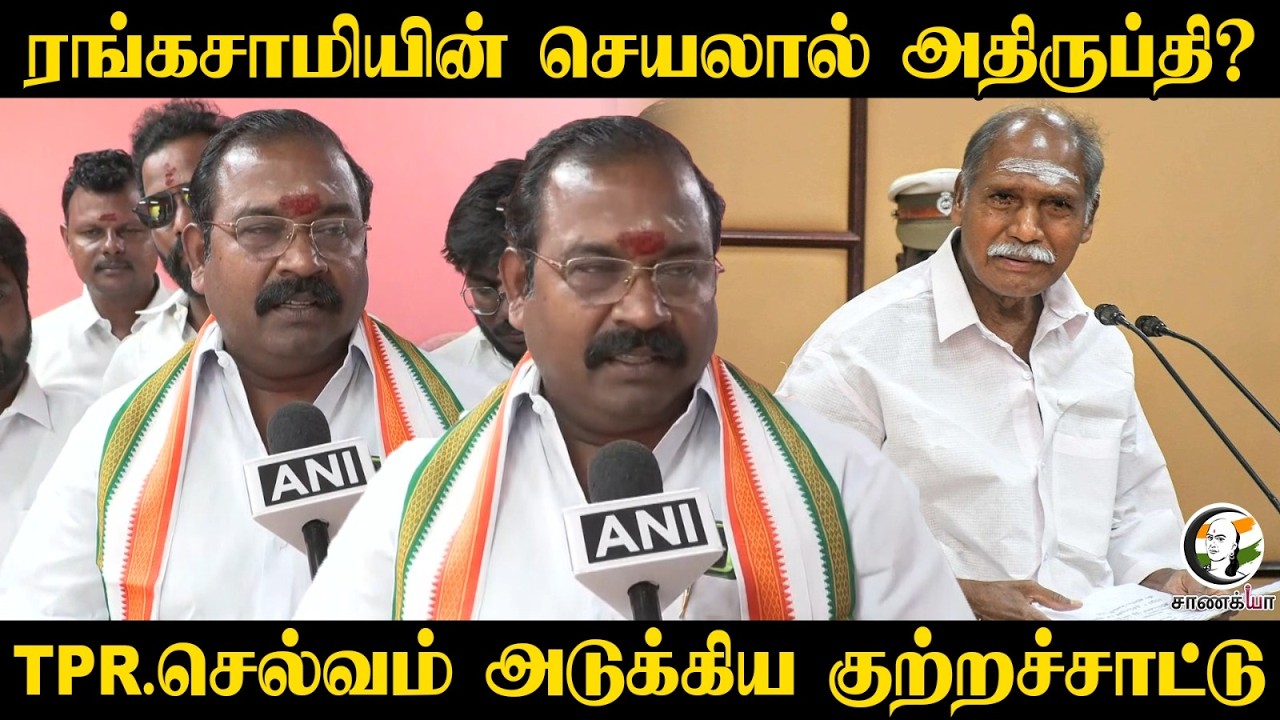 Rangaswamy-யின் செயலால் அதிருப்தி? TPR.செல்வம் அடுக்கிய குற்றச்சாட்டு ...