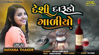 દશ દરડ ગળયDeshi Darudo Galiyonayna Thakor New Song