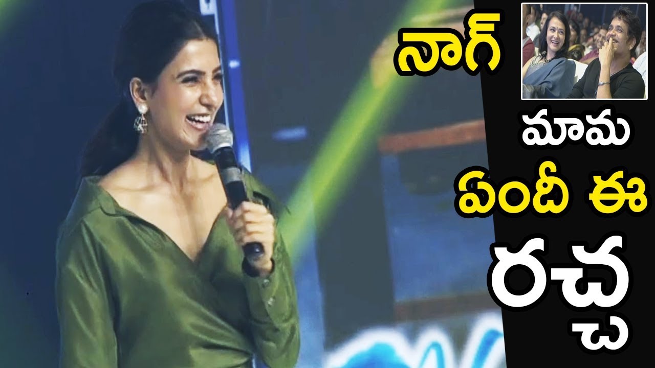 Akkineni Samantha Fantastic Words about  Nagarjuna Mama at Devadas Pre Release Event | LA Tv
