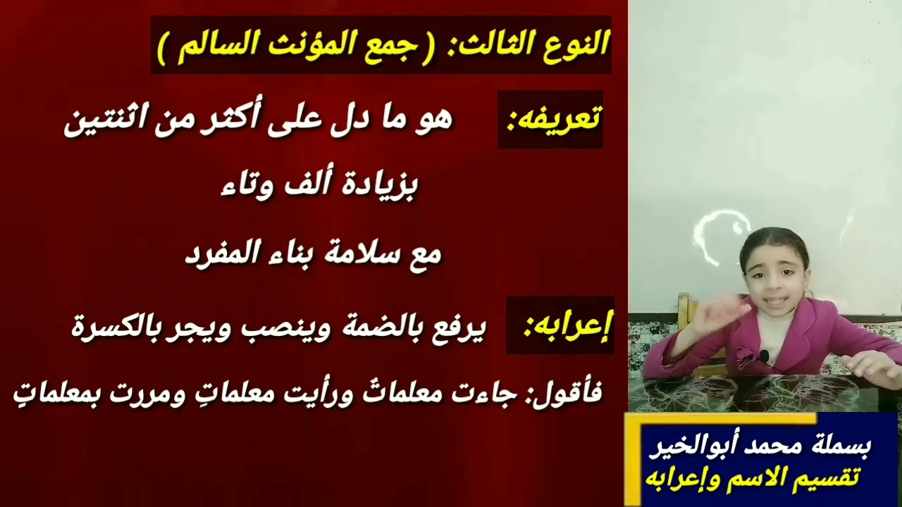 تقسيم الاسم وإعرابه ( بسملة محمد أبوالخير )