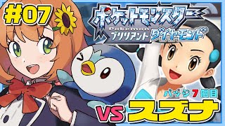 #07【ポケモンBDSP】7個目バッジ！スズナ勝負🔥ディアルガ捕獲✨【本間ひまわり/にじさんじ】