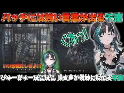 【ダクソ3】パッチにはヤンちは ぴゅーぴゅーぽこぽこ千速！【輪堂千速/ホロライブ/切り抜き】