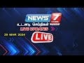 News 7 tamil live  cmstalin  dmk   bjp  annamalai  admk  eps  ops  tamilnadu