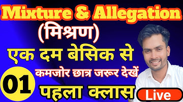 Live-01 Mixture And Alligation (मिश्रण)Class #1| Maths For- SSC CGL,CHSL, MTS, GD, Railway ALP|Visha