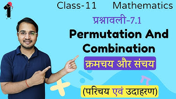 L-1, प्रश्नावली-7.1 (परिचय एवं उदाहरण) | क्रमचय और संचय (Permutation and combination) 11th गणित