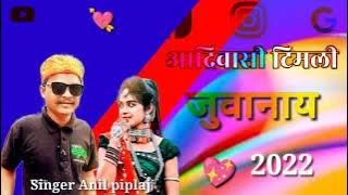 Masti adivasi geet🤪