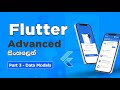 Flutter for Beginners ( සිංහලෙන් ) #3 | create Custom Models , validate data | Flutter advanced