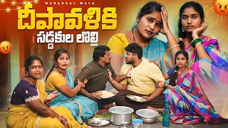 దపవళ కటన కస సడడకల లలల Warangal Wala Village Comedy