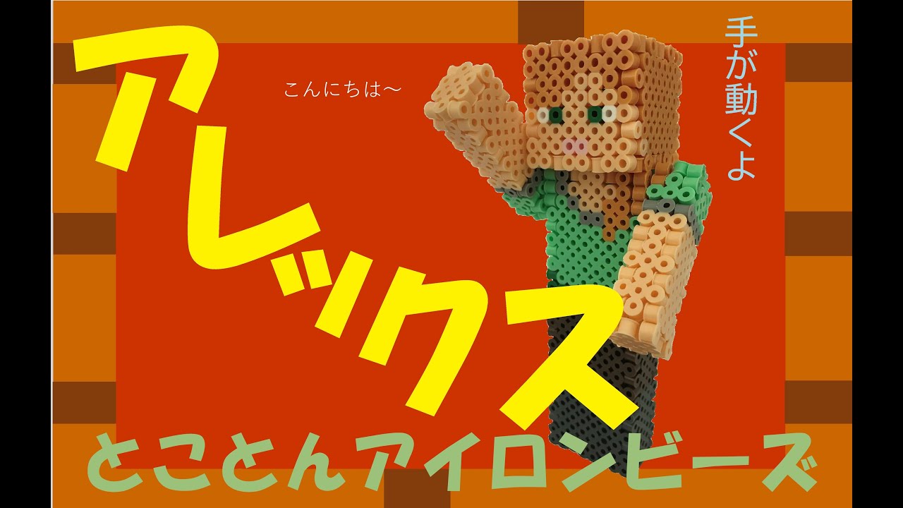 マイクラ アイロンビーズ 羊