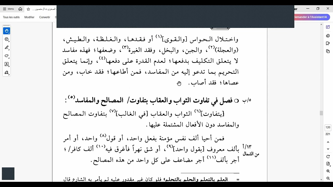 مختصرالفوائد في أحكام المقاصد( القواعد الصغرى )العز بن عبدالسلام - قراءة و تعليق- محمد العنبري ـ07-