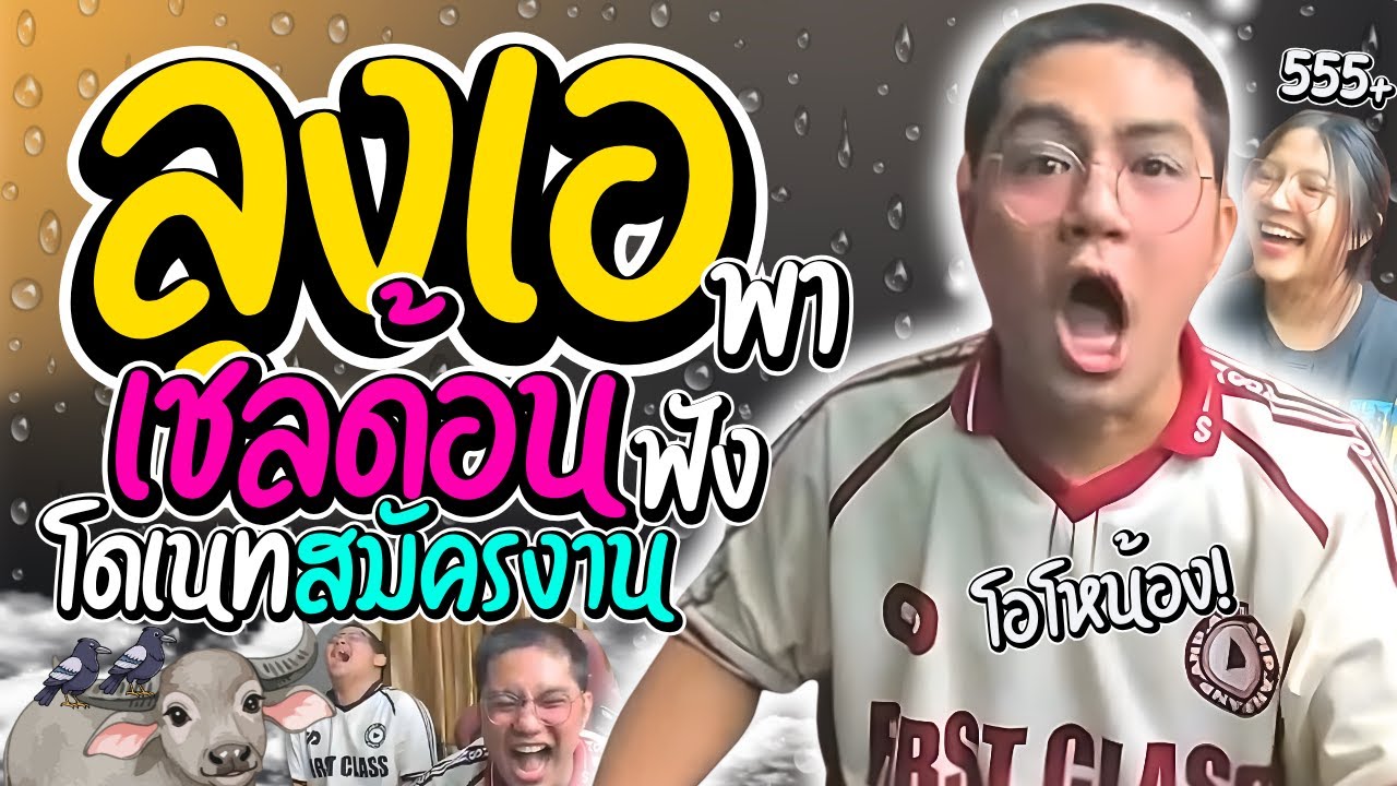 เมื่อลุงเอพาเชลด้อนฟังโดเนทสมัครงาน แต่ละคนรั่วจัดโคตรฮา | ลุงเอ Lung A