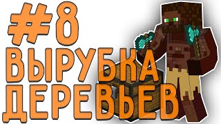 [LP. техно выживание] #8 ОЧЕНЬ МНОГО ДЕРЕВА! | ic2 (индастриал крафт 2)| выживание в майнкрафт