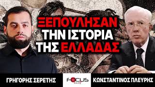 «Ξεπούλησαν την ιστορία της Ελλάδας» : Γρηγόρης Σερέτης, Κωνσταντίνος Πλεύρης