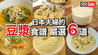[How to use soy milk] Perfect for dieting! Excellent Recipes Using Soy Milk