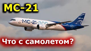 МС-21: последние новости, дайджест, январь 2023. Окончательные испытания, планы производства