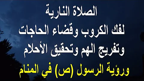 Ø§Ù„ØµÙ„Ø§Ù‡ Ø§Ù„ÙØ±Ø¯ÙŠÙ‡ Ø§Ù„Ù†Ø§Ø±ÙŠÙ‡ Mp3