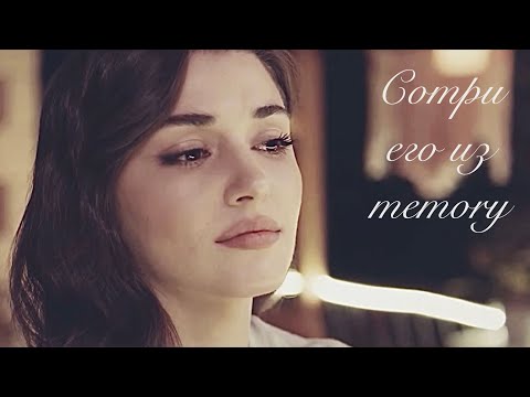 ◆ Serkan & Eda - Сотри его из memory◆ • Постучись в мою дверь - Sen Çal Kapımı • ◆ Серкан и Эда ◆