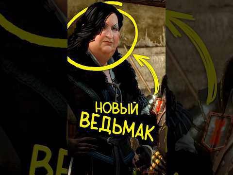 НОВАЯ Цири ПРОВАЛ ? Ведьмак 4