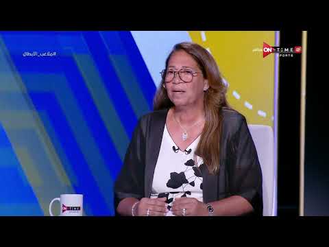 ملاعب الأبطال عايدة إسماعيل التألف بين لاعبات المنتخب سبب قوي من أسباب النجاح