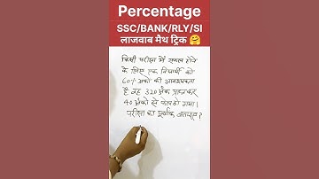 Percentage Short Tricks l Marks #maths #ssc #shorts