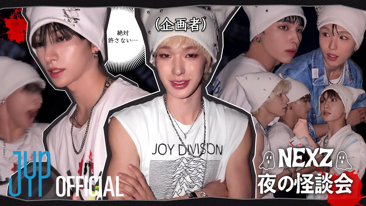 NEXZ 夜の怪談会