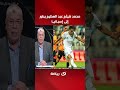 محمد هيثم عبد العظيم يطير إلى اسبانيا