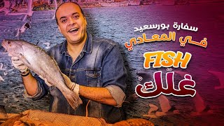 بكلويز وحنشان وشبار اخضر وسهليه مبطرخة  فش غلك  الموسم الرابع #مزاجنجي