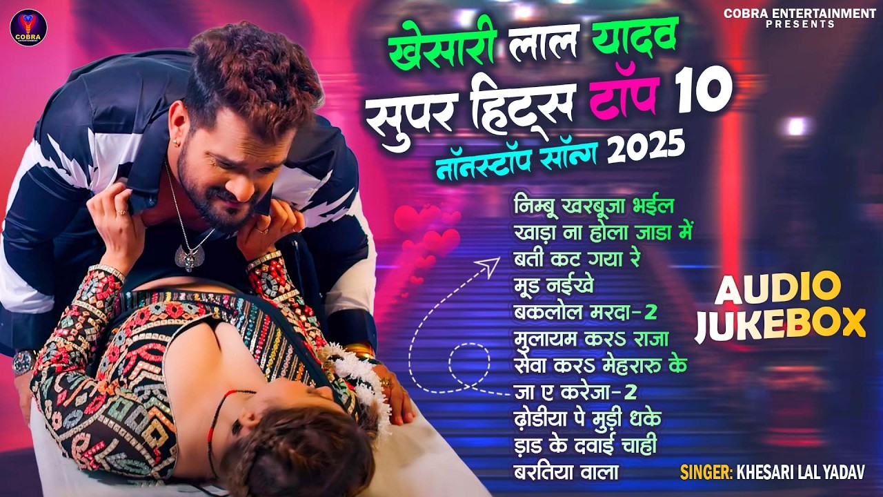 Nimbu Kharbuja Bhail 2 Hits Songs || Nonstop Bhojpuri Song || Khesari Lal New Bhojpuri Song 2025