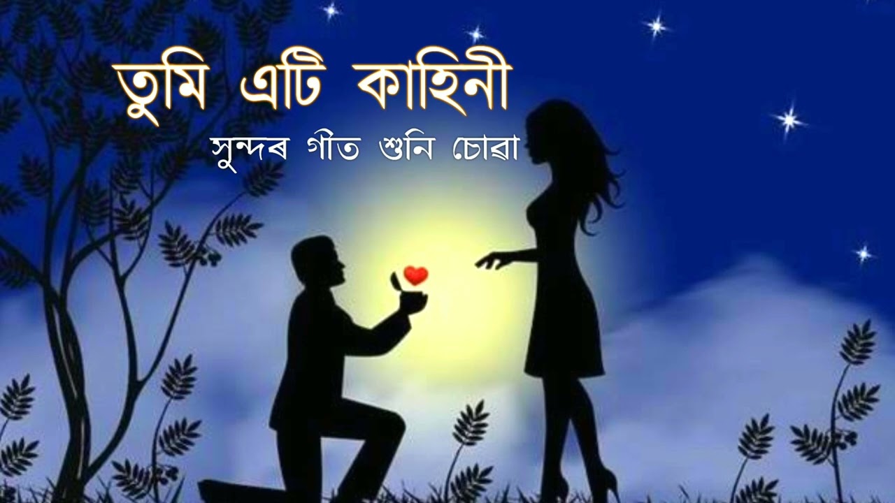 Tumi eti kahini          New Assamese Songs  dixit