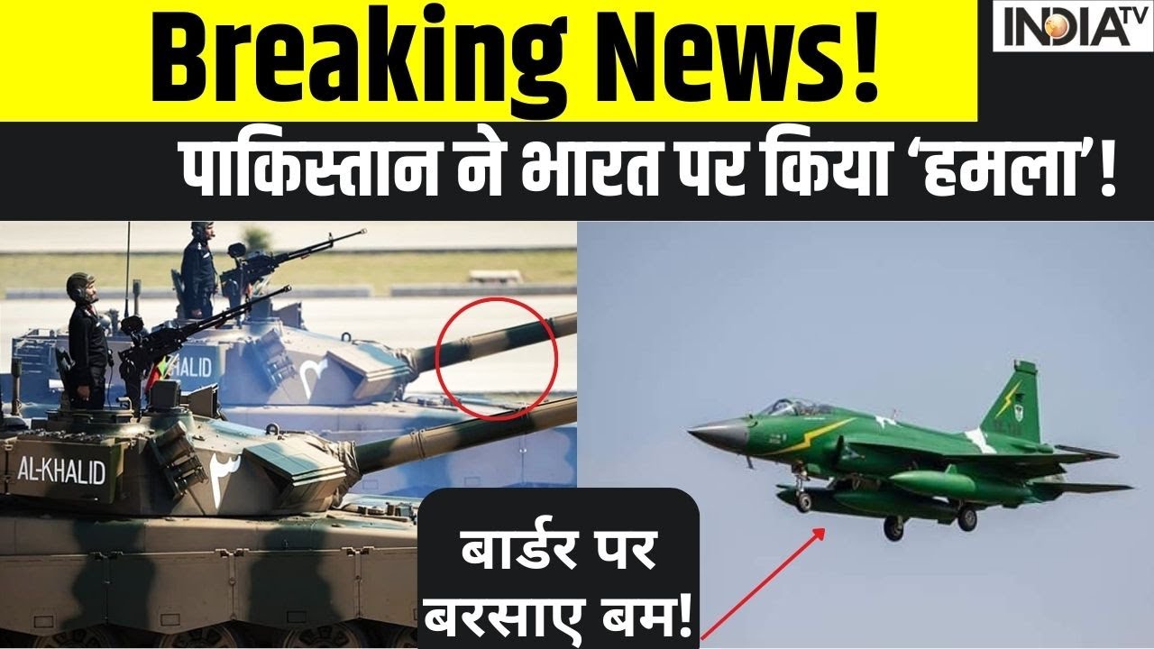 Pakistan Attack on India Live Update?: पाकिस्तान ने पार की हद, भारत पर