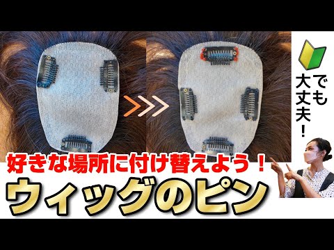 You can do it yourself! Replacing pins #wig #hairpiece - YouTube