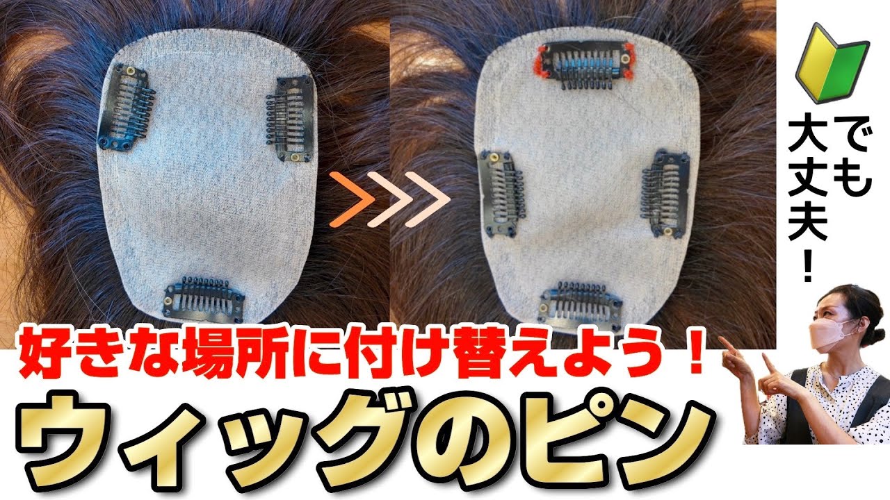You can do it yourself! Replacing pins #wig #hairpiece - YouTube