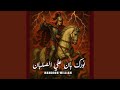 نورك بان على الصلبان