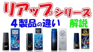 【発毛剤】リアップシリーズの違いはいったい何？　【ミノキシジル配合製剤】